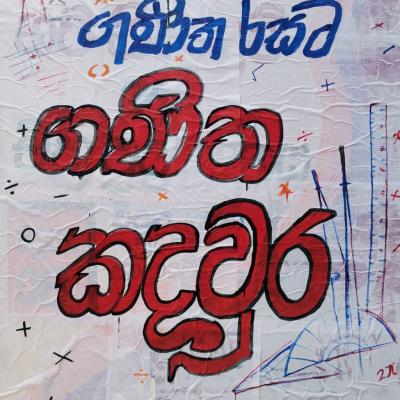 ගණිත කඳවුර - 2022